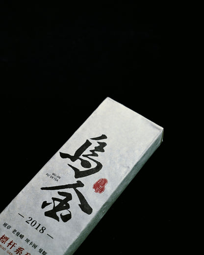 Taste the Essence of Time — The 2018 Wujin Ripe Pu-erh Blend