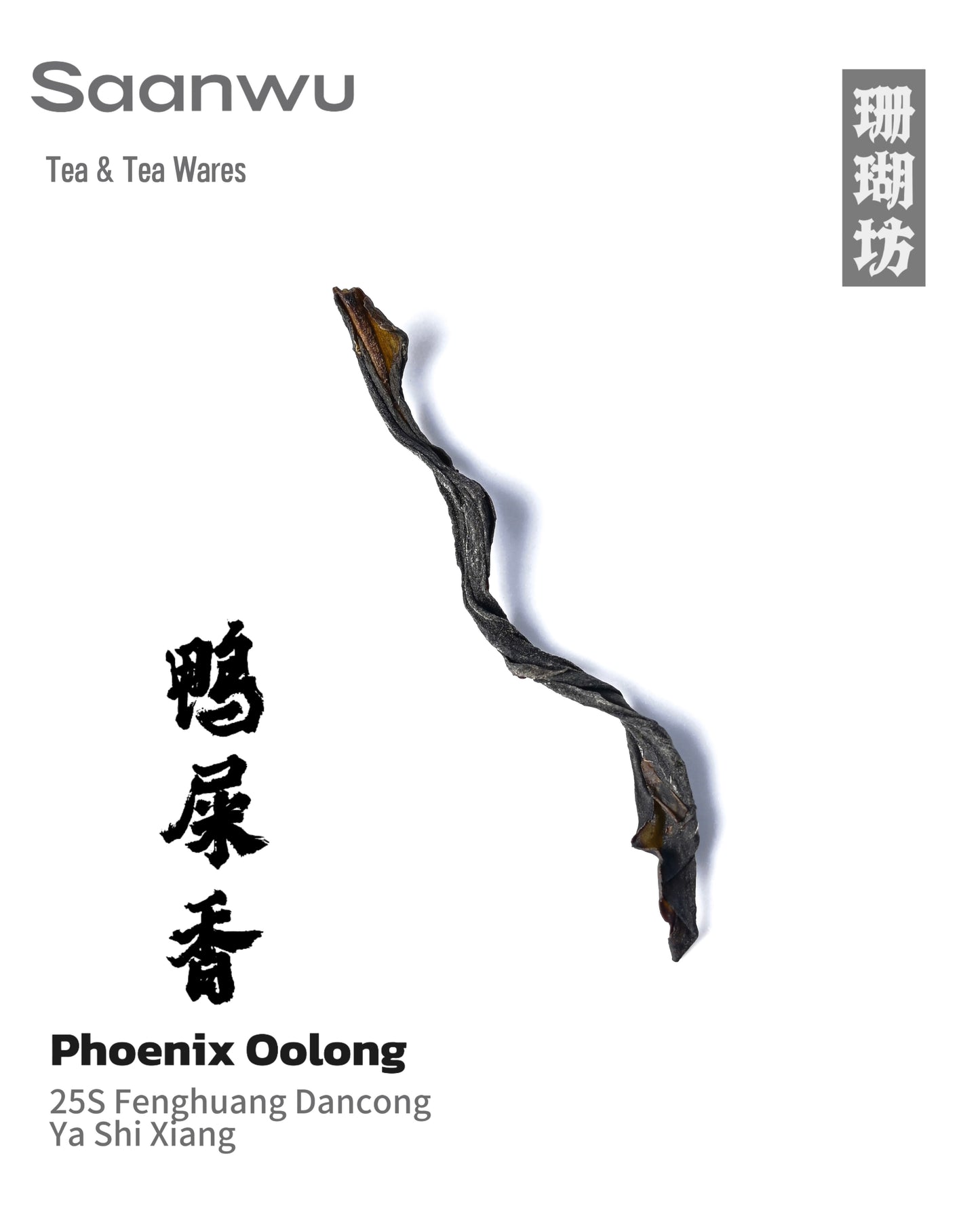 Elegant packaging of 2025 Fenghuang Dancong Winter Floral "Duck Shit Aroma" Oolong Tea, a rare winter harvest from Phoenix Mountain