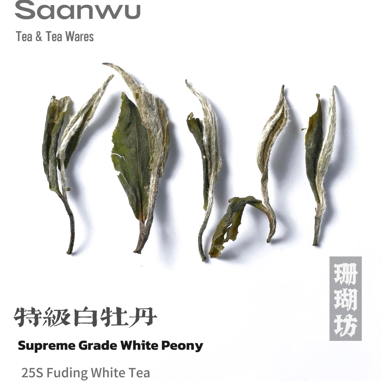 Elegant packaging of 2025 Spring Fuding Supreme Grade White Peony white tea from Fujian, China