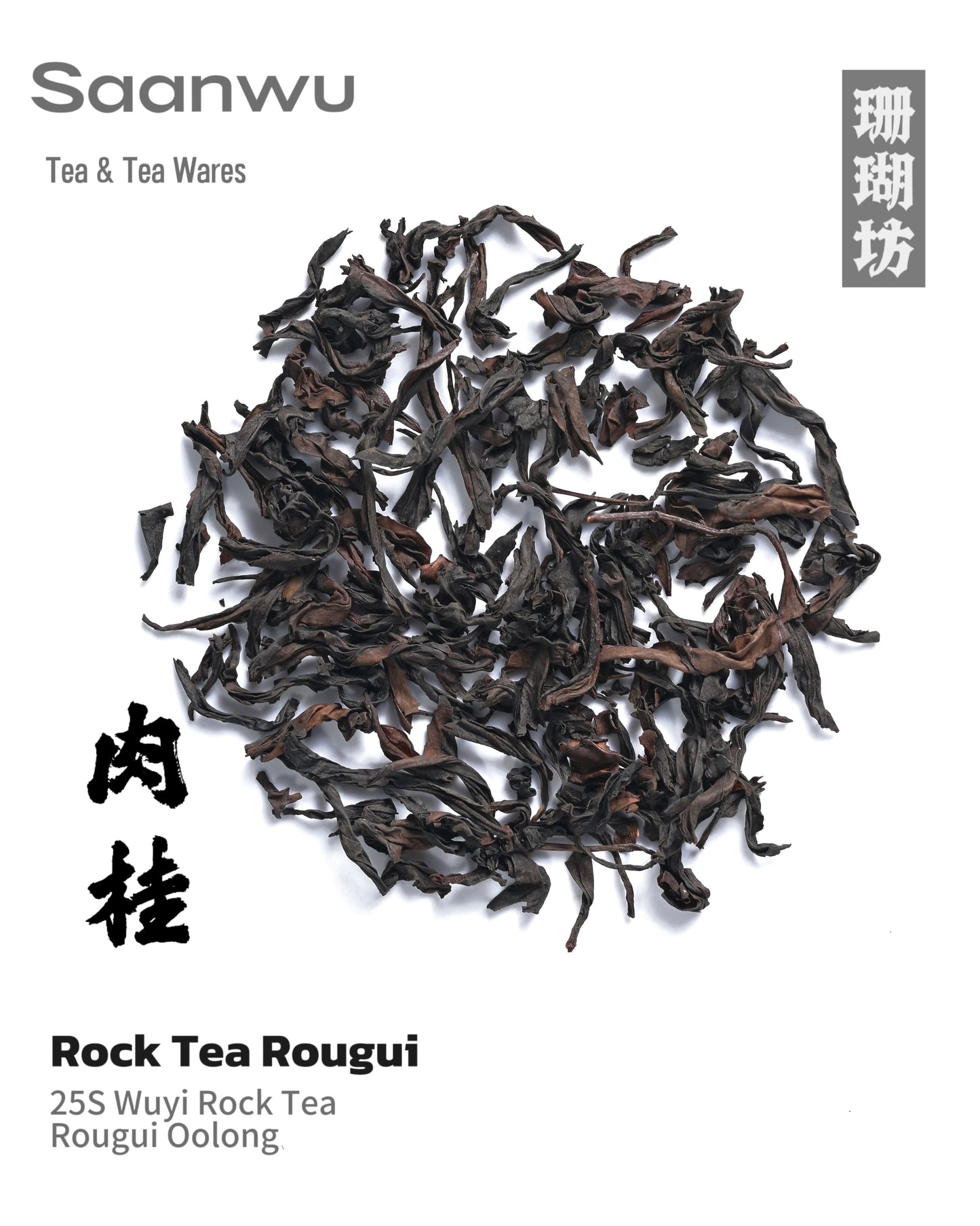 Close-up of 2025 Wuyi Rougui dry tea leaves showing tight curl and dark green color with reddish edges