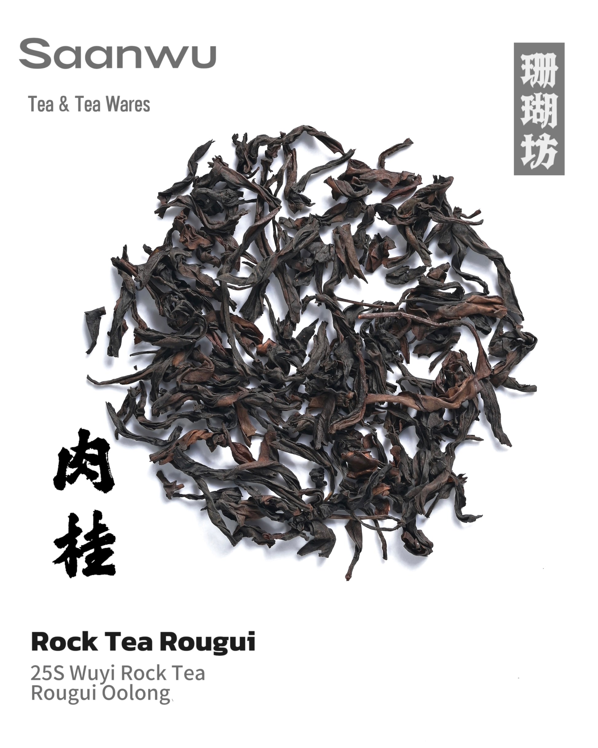 Close-up of 2025 Wuyi Rougui dry tea leaves showing tight curl and dark green color with reddish edges