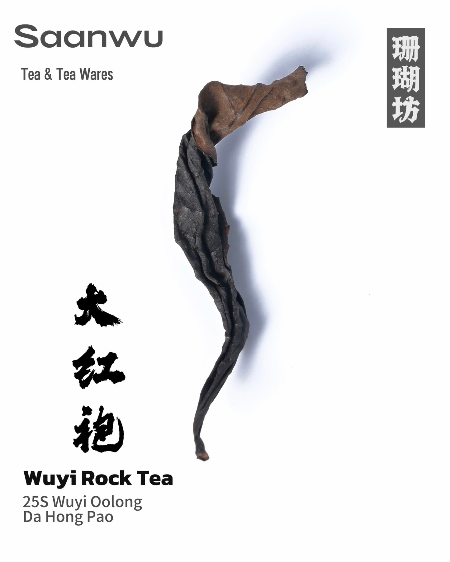 2025 Spring Wuyi Rock Tea Da Hong Pao Oolong — premium cliff-grown oolong tea from Wuyi Mountain with rich roasted aroma.