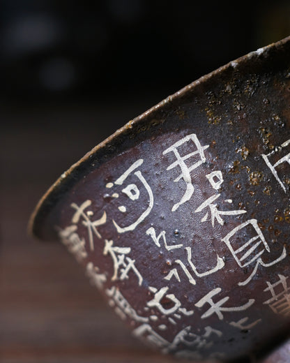 Hand-painted running script poem wrapping around bowl exterior and continuing across domed lid surface