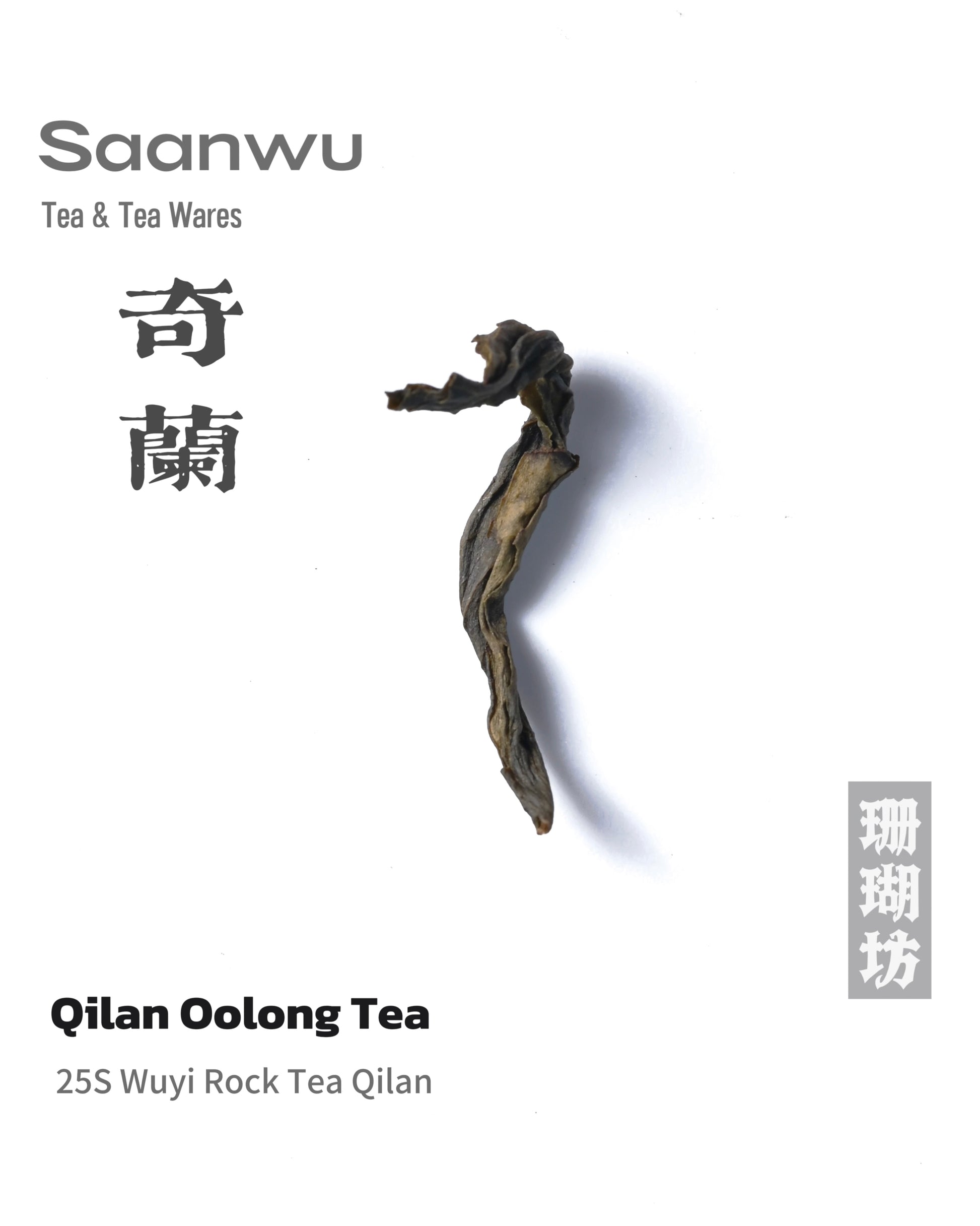 2025 Wuyi Rock Qilan Oolong Tea packaging with high-aroma designation